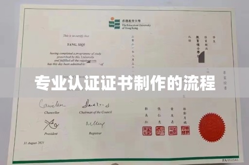 五寨专业认证证书制作的流程