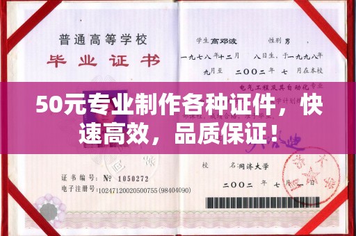 五寨50元专业制作各种证件，快速高效，品质保证！
