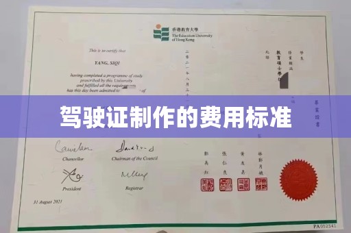 五寨驾驶证制作的费用标准