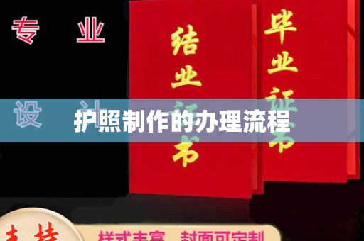 五寨护照制作的办理流程