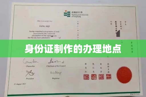 五寨身份证制作的办理地点