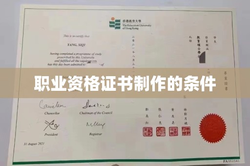 五寨职业资格证书制作的条件