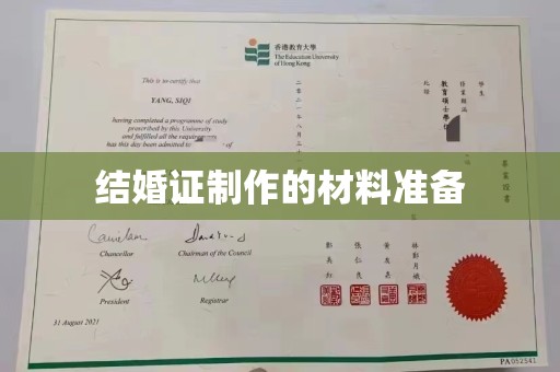 五寨结婚证制作的材料准备