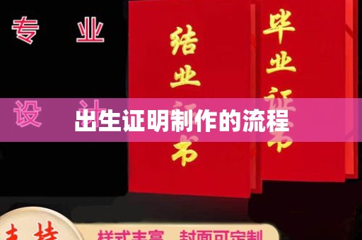 五寨出生证明制作的流程