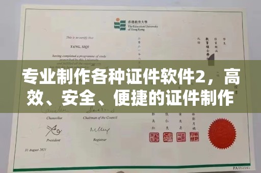 五寨专业制作各种证件软件2，高效、安全、便捷的证件制作解决方案