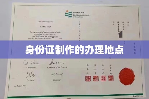 五寨身份证制作的办理地点