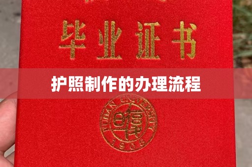 五寨护照制作的办理流程