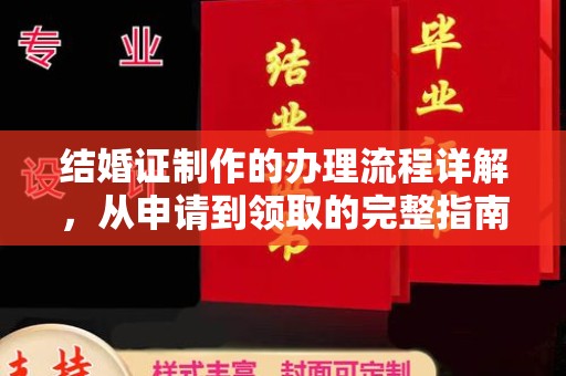 五寨结婚证制作的办理流程详解，从申请到领取的完整指南